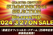「遊☆戯☆王 QUARTER CENTURY SUMMONSCENE SELECTION」が予約開始！初回版には特典カード「キメラテック・オーバー・ドラゴン」（クォーターセンチュリーシークレットレア）を1枚同梱