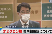 【コロナ】広島で２日、１０１日ぶり感染者５８人に拡大　医療機関で職員８人、入院患者１４人の合計２２人のクラスター発生❓❗