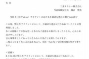 三条タクシー、SNSの「不適切発言」謝罪　女性ドライバー「全員めちゃくちゃ可愛い」投稿に批判