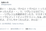 【配信者】なぎさっち「お、おい・・みんな、ヴァロ！！ヴァロ！！ってどうしちゃったんだよ・・。」