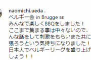 植田直通、インスタのタグで鈴木優磨をいじるｗ