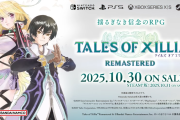 【悲報】テイルズ公式チャンネル、新作リマスタータイトルがしょぼすぎて批判殺到ｗｗｗｗｗｗ
