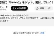 【悲報】中川翔子さん、「例の動画」のコメント欄を封鎖。一体なぜなんだ？ｗｗｗｗｗ