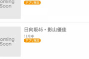 【日向坂46】影山優佳、また新たなサッカー仕事が！！完全に無双状態ｗｗｗｗｗｗｗｗｗｗ