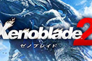 『ゼノブレイド2』の戦闘が面白すぎる