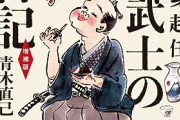 【J】江戸時代の庶民の食事に憧れる