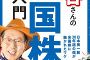 【正論】あの桐谷さんが株の「損切り」に言及‥‥「損切りは値上がりを追及していく手法では重要ですが～」