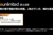 ｢Audible/Kindle Unlimited3か月99円キャンペーン｣が今日終了 ｢Music Unlimited 3か月無料｣は1月9日まで
