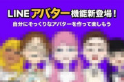 【アカン】自分にそっくりなキャラを作れる「LINEアバター」サービス開始！→どこかで見たことあるパーツだらけでヤバイと話題にｗｗｗｗｗｗ