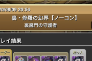 【パズドラ】ユークスが各界で大人気！こんなに綺麗な掌返し初めて?