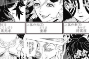 【速報】鬼滅の刃の上弦、とんでもない共通点が発見される