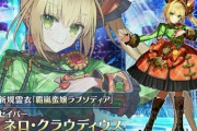 【FGO】ネロは正直出番が多すぎて飽きてきてる←きのこが気に入ってるキャラだからなぁ……【FateGO】