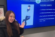 羽生結弦、トロント・クリケットクラブ「ウォール・オブ・フェイム」に登場！栄誉を称え
