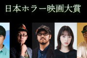 【元乃木坂46】堀未央奈 ピッタリのお仕事が来た『日本ホラー映画大賞』選考委員に！