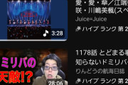 えばみふちゃんの愛・愛・傘ライブ音源がハイプランク22位にランクインしてる県