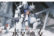 【画像】新しいガンダムの主人公、完全にやらかす