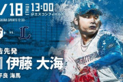 【日ハムvs.西武9回戦】2（二）水野　5（三）野村