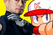 イチロー｢パワプロの能力？アレだけは外せないですね｣←こだわってそうな能力