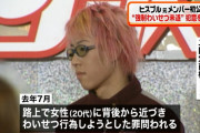 【芸能】ヒステリックブルー元メンバー・二階堂直樹被告、強制わいせつ未遂事件の初公判で起訴事実を否認