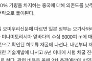 韓国人「速報：日本、自国内に “数百年分のレアアース資源” がヒットしてしまう」「採算が取れるかが問題です」