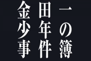 【画像】歴代金田一少年と美雪がこちらです