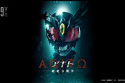 仮面ライダー55周年、新作映画「アギト」、主人公は要潤、特報公開！