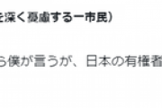 「前川氏を社外取締役に推薦する」　前川喜平氏ら市民グループの提案　テレビ朝日HDの株主総会で否決