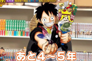 【ONE PIECE】が終わった後のジャンプがもうそこまで迫ってるんだよな