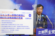 【ジェンダー】立憲、公約第10弾　各議会での男女同数を目指す