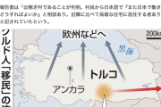 【拡散】川口クルド“難民申請”問題 産経の取材で衝撃の事実が判明！！！