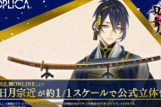 「刀剣乱舞」約1/1スケールの三日月宗近が受注開始！録りおろしボイスが130種類以上収録