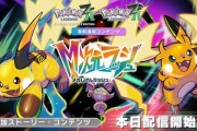 ポケモンZA有料DLC『M次元ラッシュ』、本日から配信開始！　おおきいリザードン（オヤブン）もプレゼントされるぞおお！！