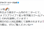 セリーグさん、ラブライブに媚びる…w