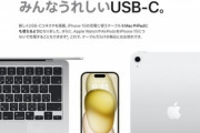 Apple｢iPhone 15はみんなうれしいUSB-C｡これでケーブルだらけの毎日とはお別れです｣←これ