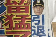 糸井、引退決断