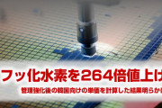韓国向けフッ化水素の価格、輸出管理強化後に264倍も値上げされていた！　韓国が超高値でフッ化水素を買わされていたことが発覚！