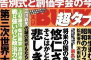 なんJ民「スマホ忘れた…新幹線で3時間暇や…売店には実話BUNKAタブーと週刊実話しかない…」