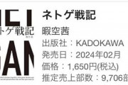 「ミリアニ第一巻の円盤売上1万」って呪術廻戦、葬送のフリーレン、スパイファミリー、水星の魔女より強いってこと。相当新規取り込んだってことよU149とちがってミリアニは売れた