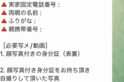 【画像】闇バイト、申し込みフォームがコチラｗｗｗ
