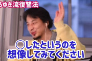 【画像】ひろゆき「いじめをしてきたやつに復讐したいなら、まずその人が死んだ事を想像してくださいw」