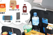 【特選カーアクセサリー名鑑】秋のファミリードライブをサポートする新作□ユーティリティグッズ□を4つピックアップ！