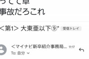 【悲報】マイナビ「大東亜以下の皆さんの案内はこちらです」