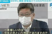 日本政府ご自慢の節電ポイント､8月から開始 7月の需給逼迫には間に合わず　萩生田経産相｢冬が重要｣