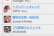 【悲報】ソシャゲさん、セルランからいなくなってしまいガチで割と真面目に本気でマジで終わる…