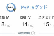 【ポケモンGO】PvP用「SCP個体値」に拘って対戦用ポケモンを準備できない