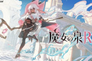 魔法少女育成RPG『魔女の泉R』実は7億円以上も爆売れしていたｗｗｗｗｗｗ
