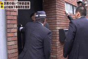 警察の家宅捜索の様子を映した「開けんかい動画」が密かなブーム…パロディ拡散で騒動にも