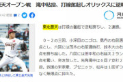 【悲報】楽天イーグルスの大本営、とんでもない誤植をしてしまう
