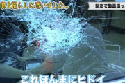 【悲報】大物YouTuberさん、車上荒らしの被害に遭うも頑なに被害届け提出を拒否・・・