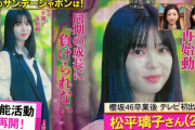 欅坂46「黒い羊」紹介！元櫻坂46松平璃子、卒業後初のテレビ生出演に登場！【サンデージャポン】